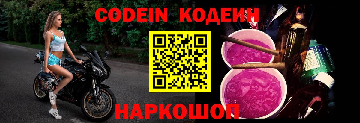 Кодеиновый сироп Lean напиток Lean (лин) Киселёвск