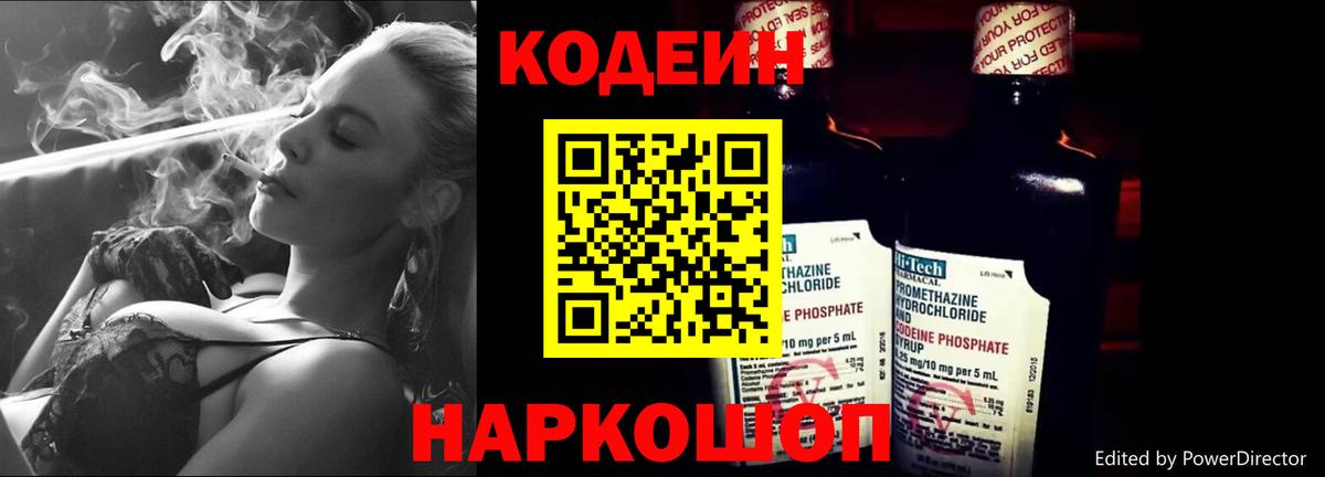 Киселёвск  Codein Purple Drank  дарнет шоп  Вход с VPN 