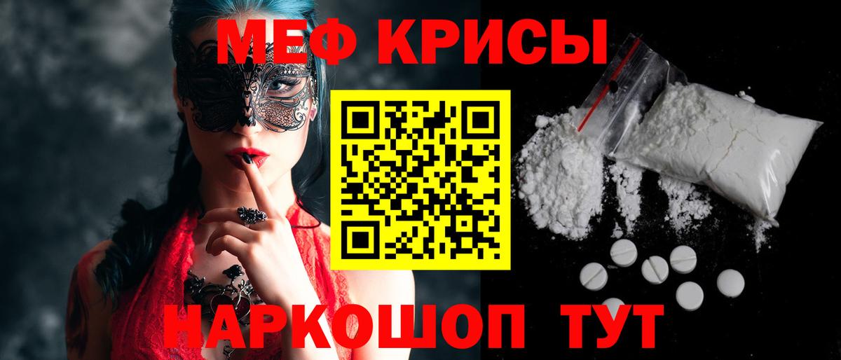 МЕФ  Вход с VPN  Киселёвск  МЕФ кристаллы 