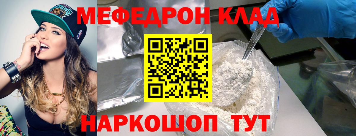 Мефедрон кристаллы Киселёвск