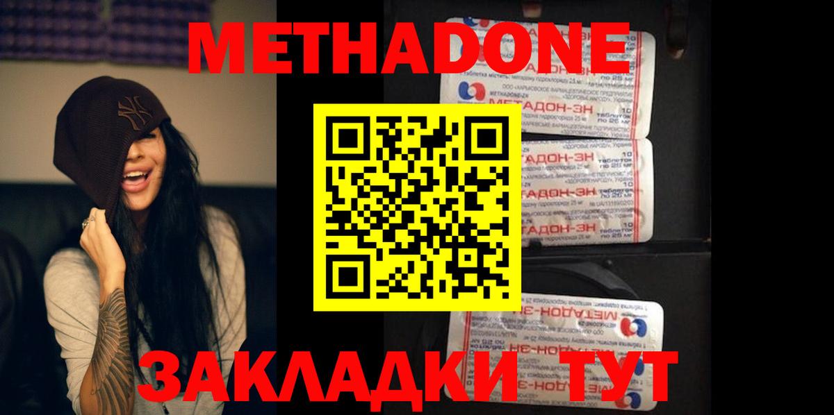 МЕТАДОН VHQ  Вход с VPN  МЕТАДОН кристалл  Киселёвск 