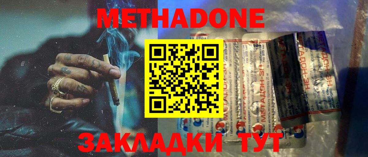 МЕТАДОН мёд Киселёвск